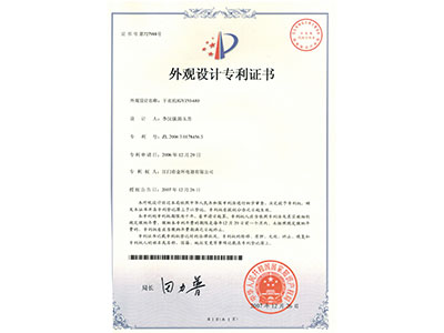 干衣机(GYJ50-68)外观专利证书